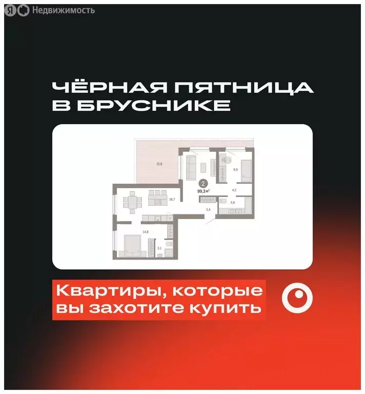 2-комнатная квартира: Новосибирск, Большевистская улица, с49 (99.33 м) - Фото 1