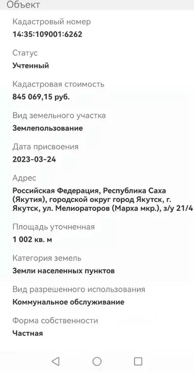 Участок в Саха (Якутия), Якутск ул. Мелиораторов (10.0 сот.) - Фото 2