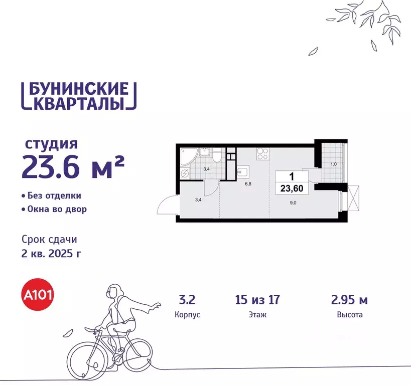 Студия Москва Бунинские Кварталы жилой комплекс, к3.1 (23.6 м) - Фото 0