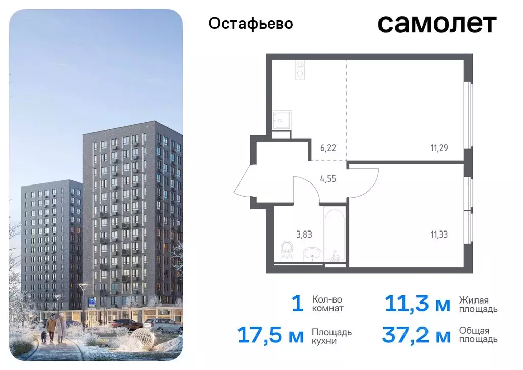 1-к кв. Москва с. Остафьево, Остафьево жилой комплекс, к20 (37.22 м) - Фото 0