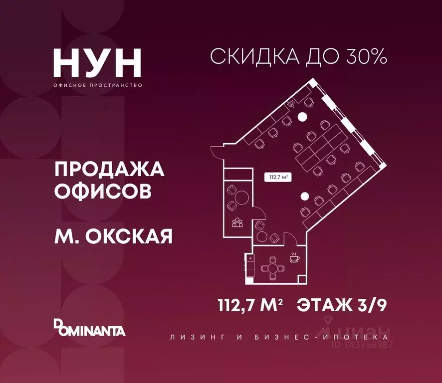Помещение свободного назначения в Москва Окская ул., 9 (113 м) - Фото 1