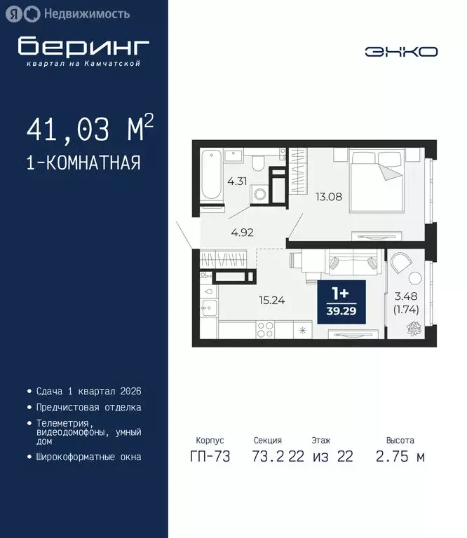 1-комнатная квартира: Тюмень, Камчатская улица, 109к1 (41.03 м) - Фото 1