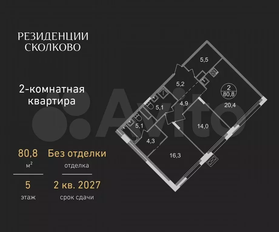 2-к. квартира, 80,8 м, 5/9 эт. - Фото 0