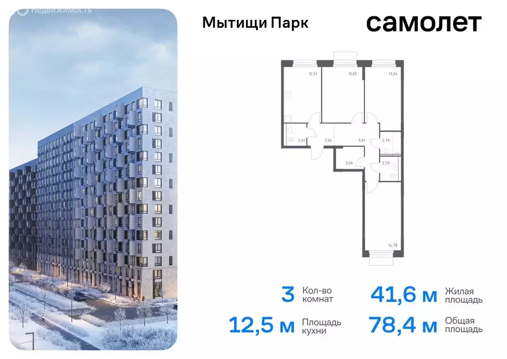 1-комнатная квартира: Мытищи, жилой комплекс Мытищи Парк, к5 (35.4 м) - Фото 0