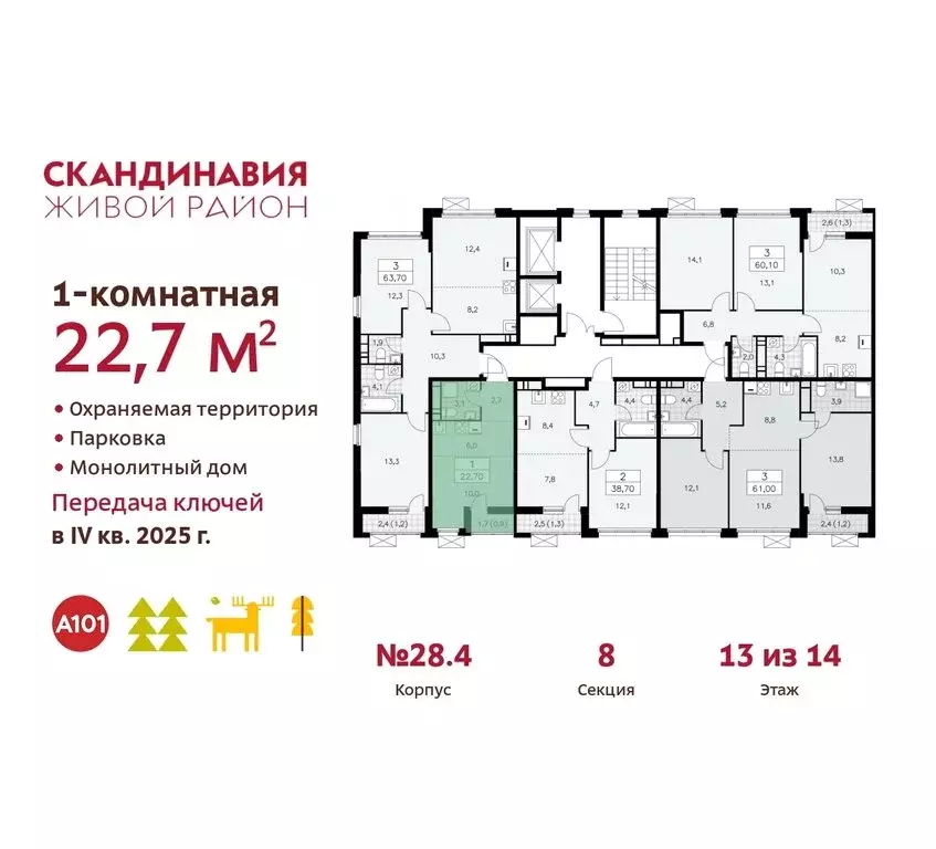 Квартира-студия: Москва, поселение Сосенское, квартал № 167 (22.7 м) - Фото 1