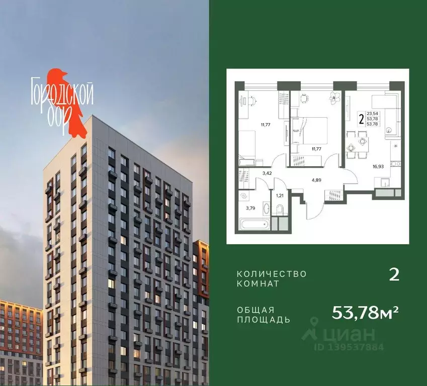 Квартира, 2 комнаты, 53.78 м - Фото 1