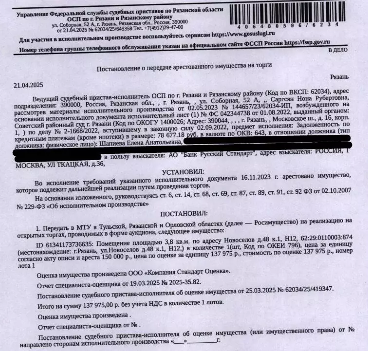 Помещение свободного назначения в Рязанская область, Рязань ул. ... - Фото 0