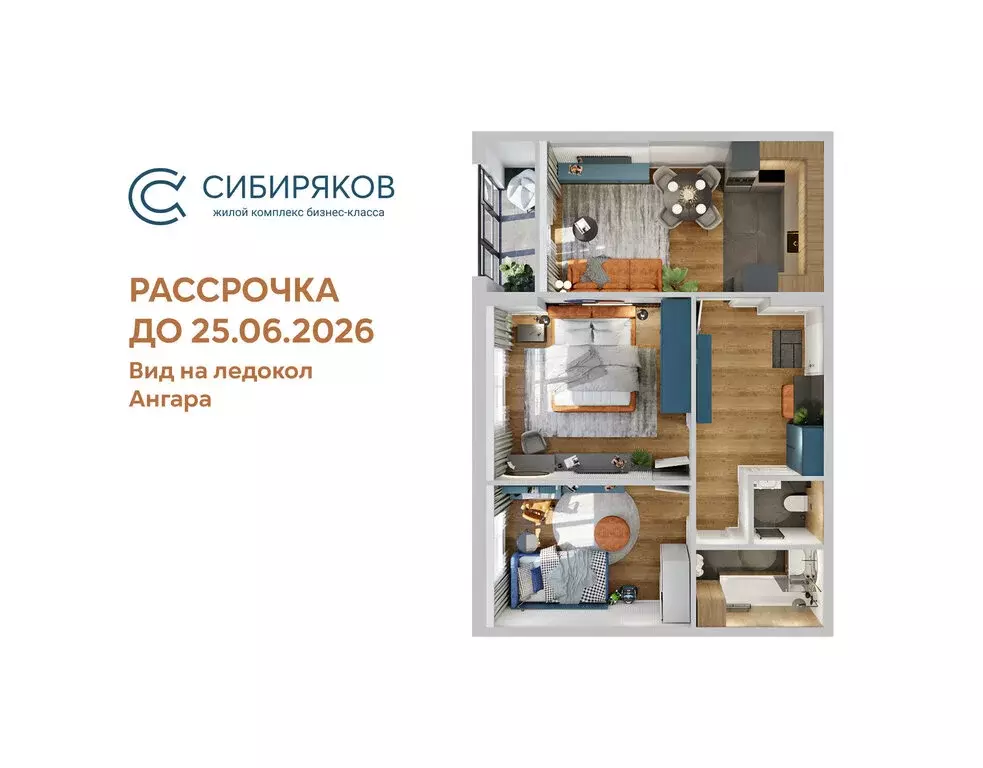 2-комнатная квартира: Иркутск, Байкальская улица, 246Б (68.74 м) - Фото 1