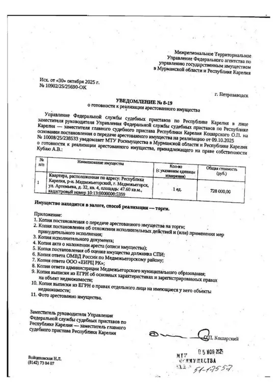 Свободной планировки кв. Карелия, Медвежьегорск ул. Артемьева, 32 ... - Фото 1