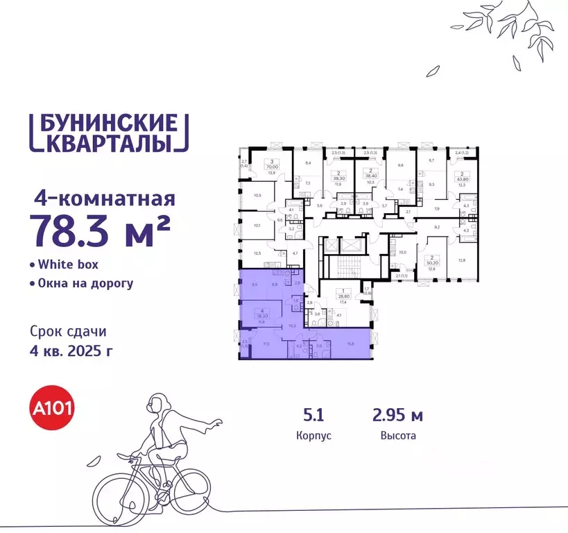 4-к кв. Москва Бунинские Кварталы жилой комплекс, 5.1 (78.3 м) - Фото 1