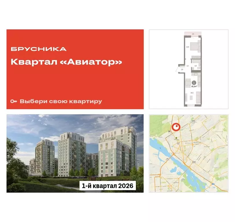 1-комнатная квартира: Новосибирск, улица Аэропорт (45.42 м) - Фото 0