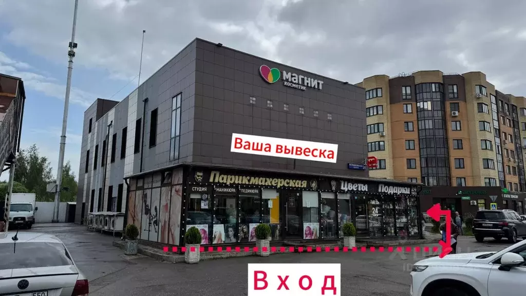 Помещение свободного назначения в Московская область, Мытищи городской ... - Фото 0