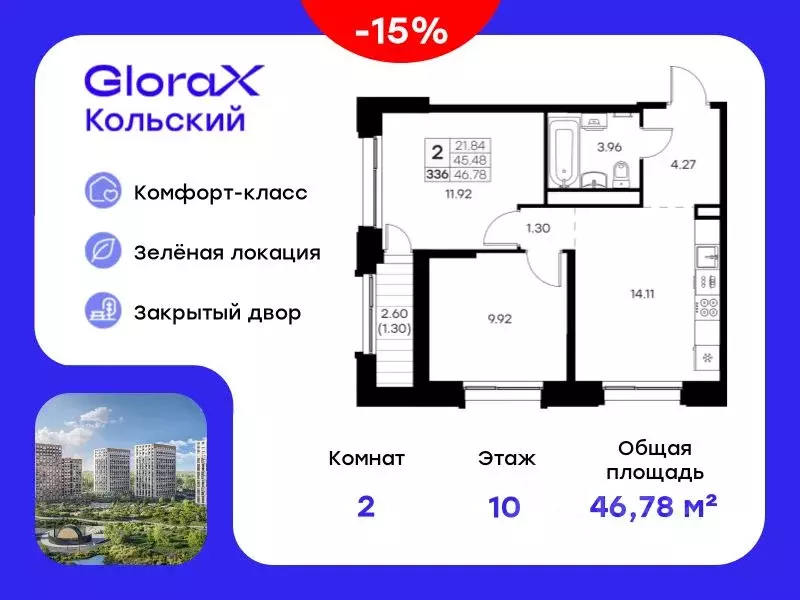 2-к кв. Мурманская область, Мурманск Долина Уюта тер.,  (46.78 м) - Фото 0