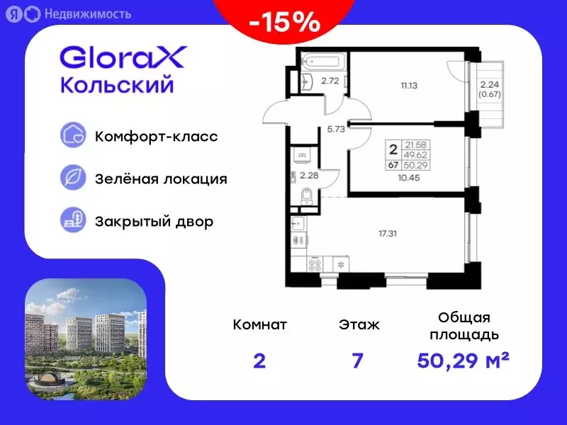 2-комнатная квартира: Мурманск, территория Долина Уюта (50.29 м) - Фото 0