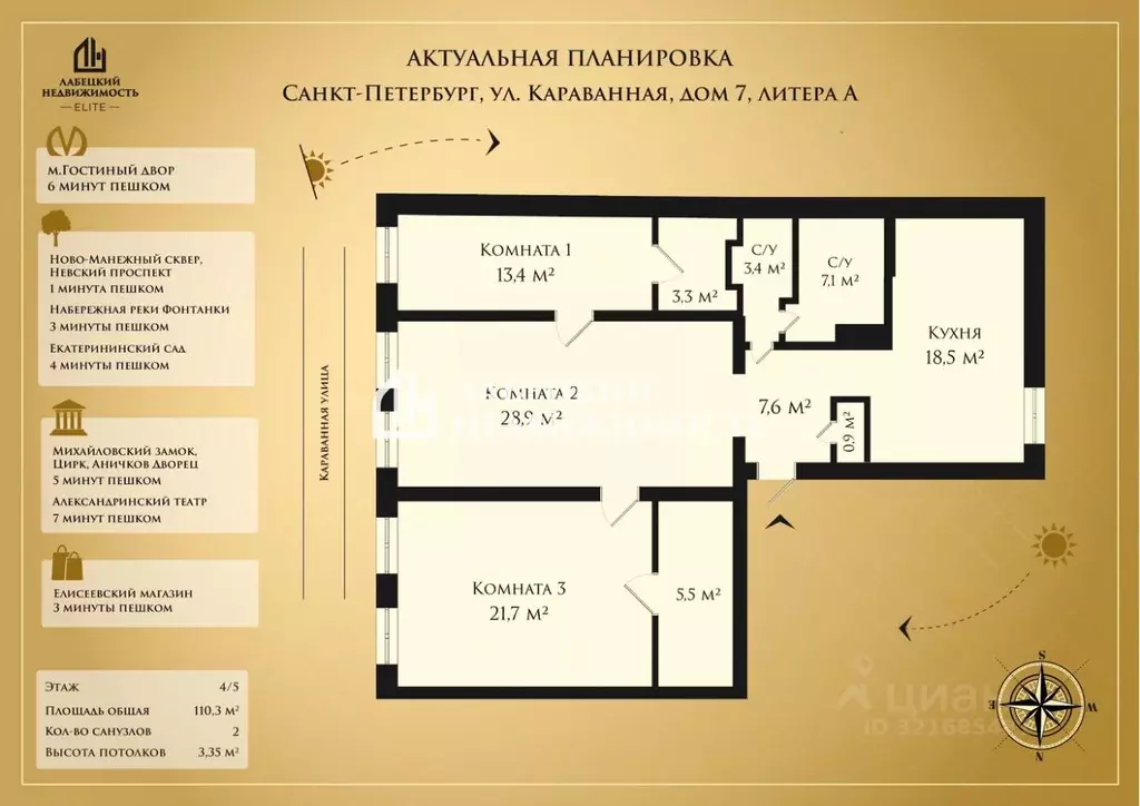 3-к кв. Санкт-Петербург Караванная ул., 7 (110.3 м) - Фото 2
