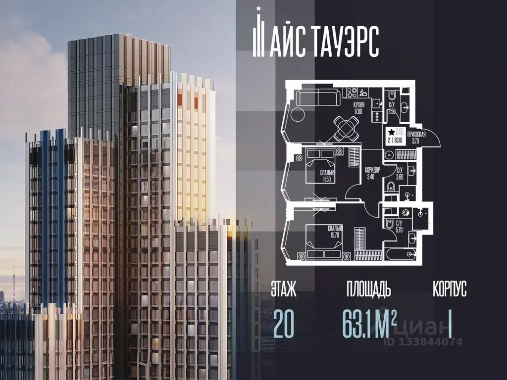 2-к кв. Москва Айс Тауэрс жилой комплекс (63.1 м) - Фото 1