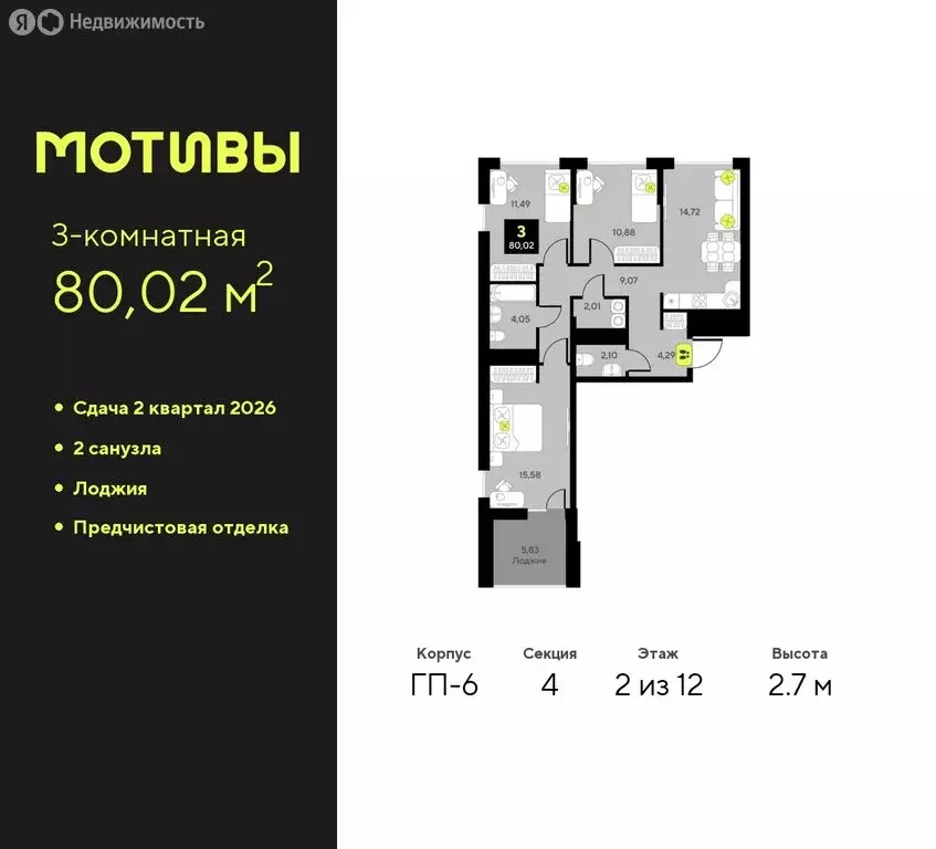 3-комнатная квартира: Тюмень, жилой комплекс Мотивы (80.02 м) - Фото 0