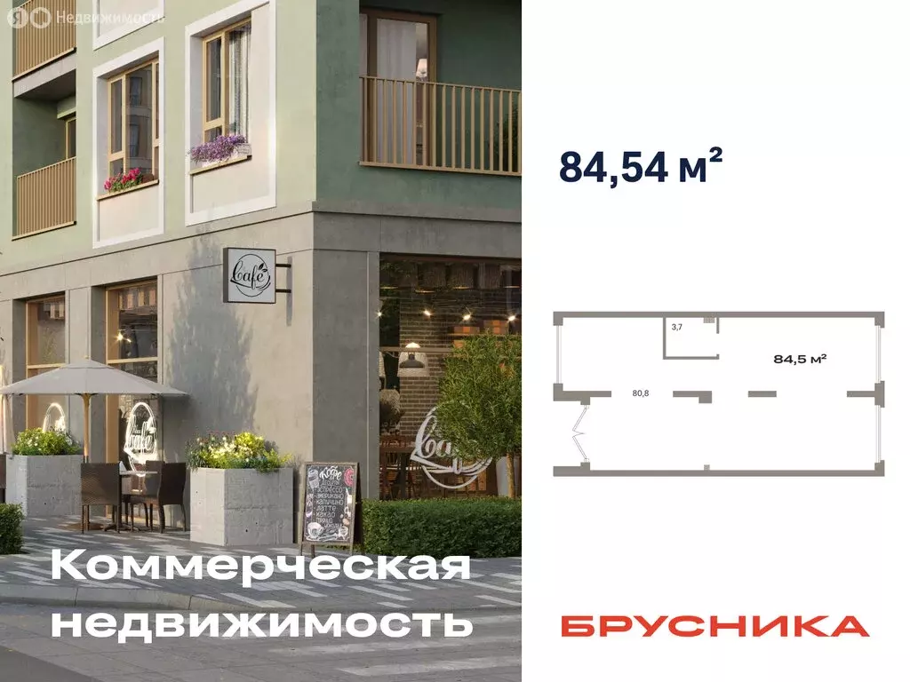 Помещение свободного назначения (84.54 м) - Фото 1