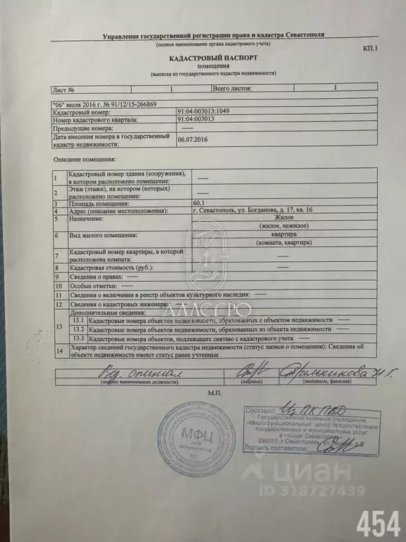 3-к кв. Севастополь ул. Богданова, 17 (60.0 м) - Фото 1