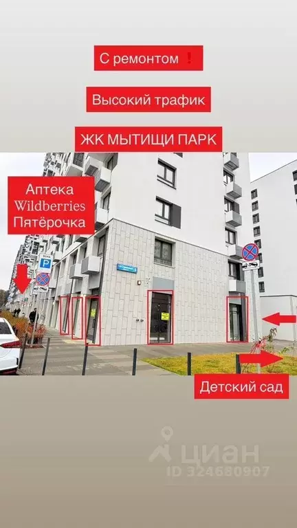 Помещение свободного назначения в Московская область, Мытищи пер. 1-й ... - Фото 1