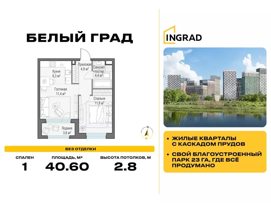 1-комнатная квартира: Мытищи, жилой комплекс Белый Grad, 12.2 (40.6 м) - Фото 0