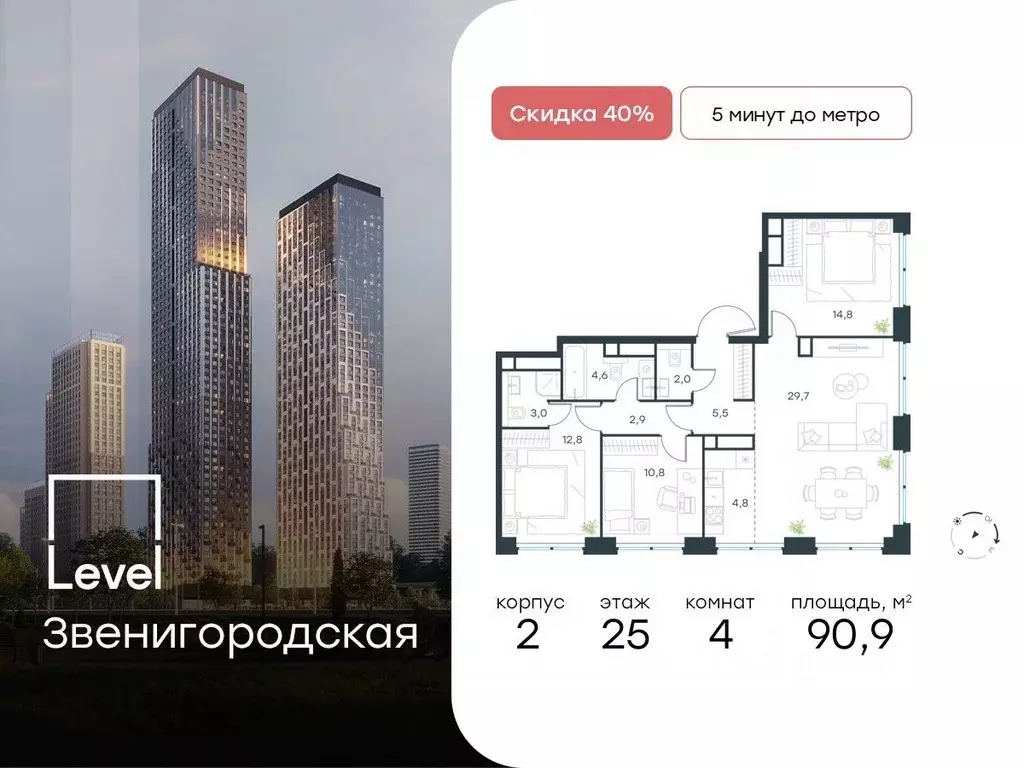 4-к кв. Москва Левел Звенигородская жилой комплекс (90.9 м) - Фото 0