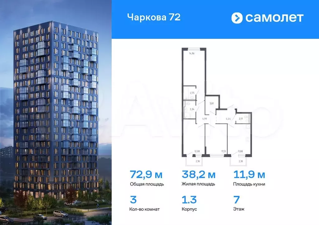 3-к. квартира, 72,9 м, 7/17 эт. - Фото 0
