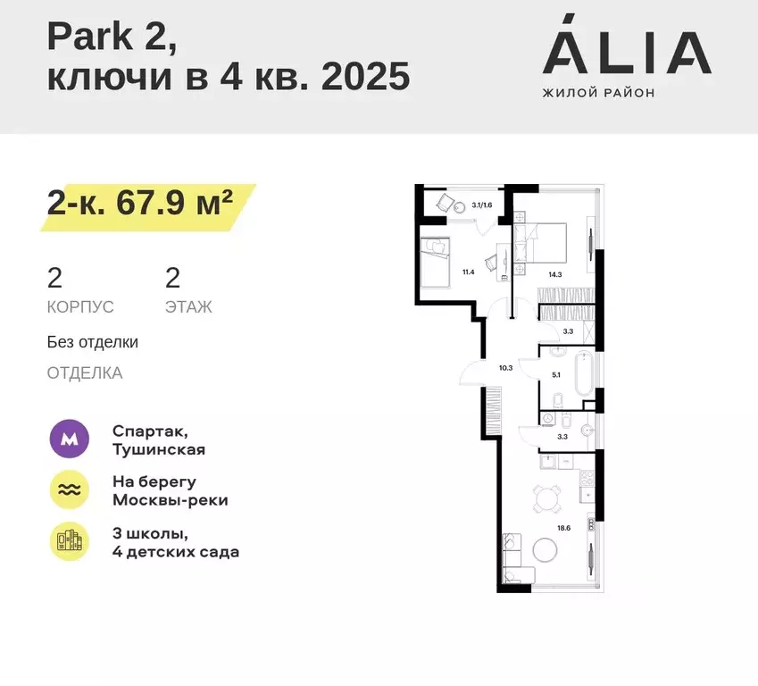 2-к кв. Москва 2-я оч., Алиа жилой комплекс (67.9 м) - Фото 0