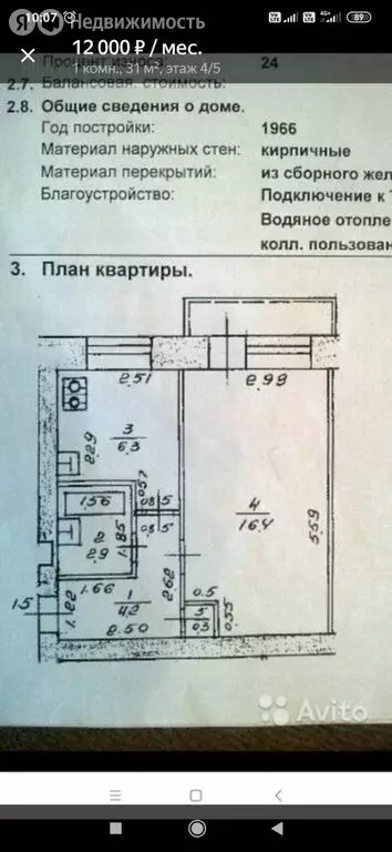 1-комнатная квартира: Уфа, Первомайская улица, 44/1 (31 м) - Фото 2