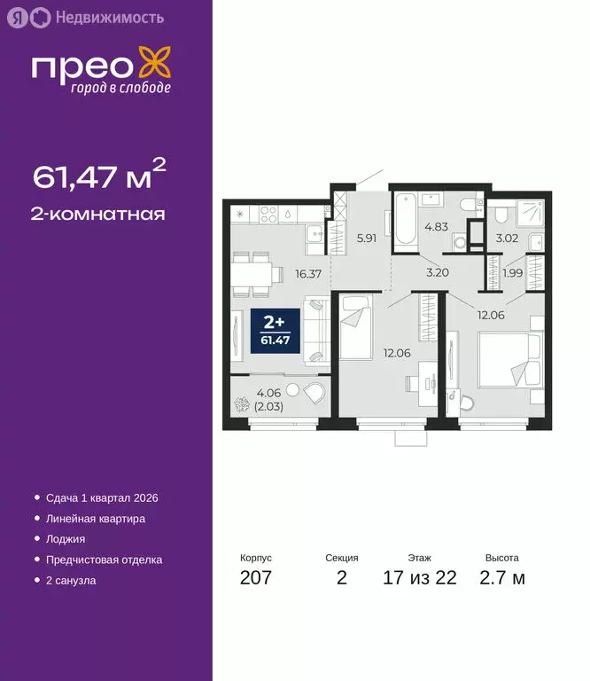 2-комнатная квартира: Тюмень, Арктическая улица, 14 (61.47 м) - Фото 1