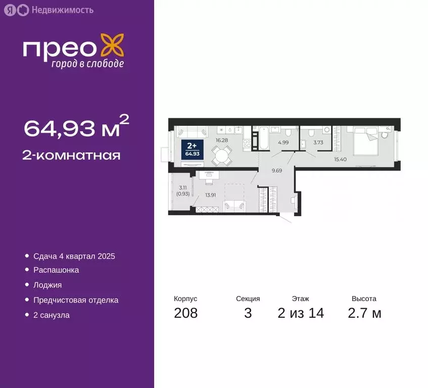 2-комнатная квартира: Тюмень, Арктическая улица, 14 (64.93 м) - Фото 0