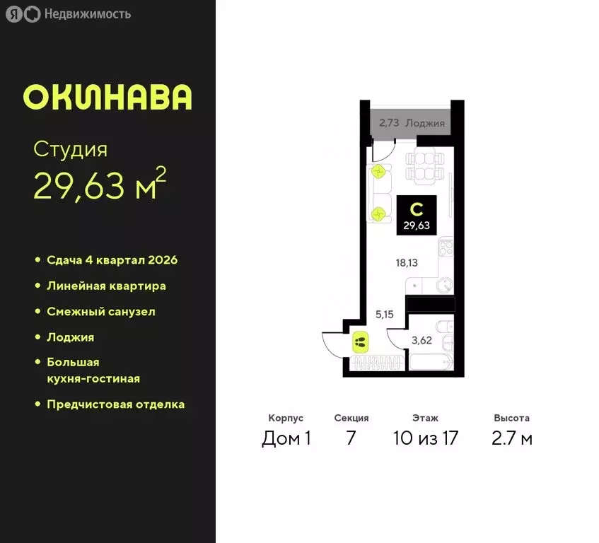 квартира-студия: тюмень, улица пожарных и спасателей, 8 (29.63 м) - Фото 0