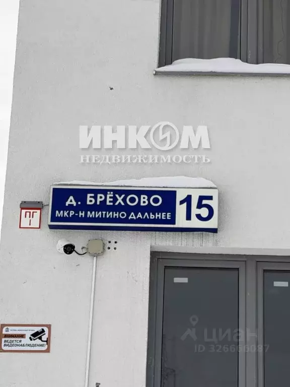 1-к кв. Московская область, Химки городской округ, д. Брехово, Митино ... - Фото 2