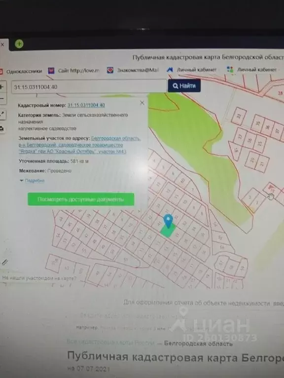 Участок в Белгородская область, Белгородский район, Беломестненское ... - Фото 0