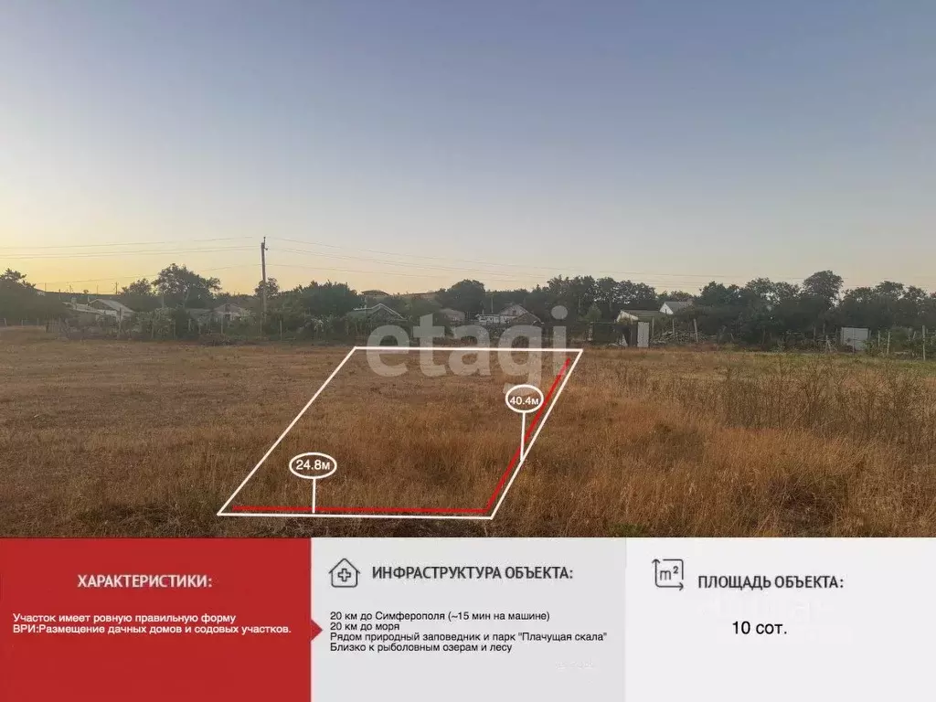 Участок в Крым, Симферопольский район, с. Пожарское  (10.0 сот.) - Фото 1