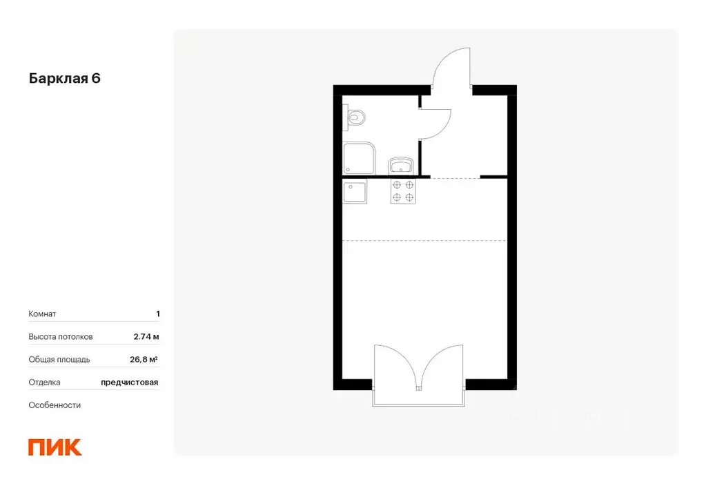 Студия Москва Барклая 6 жилой комплекс, к8 (26.8 м) - Фото 0