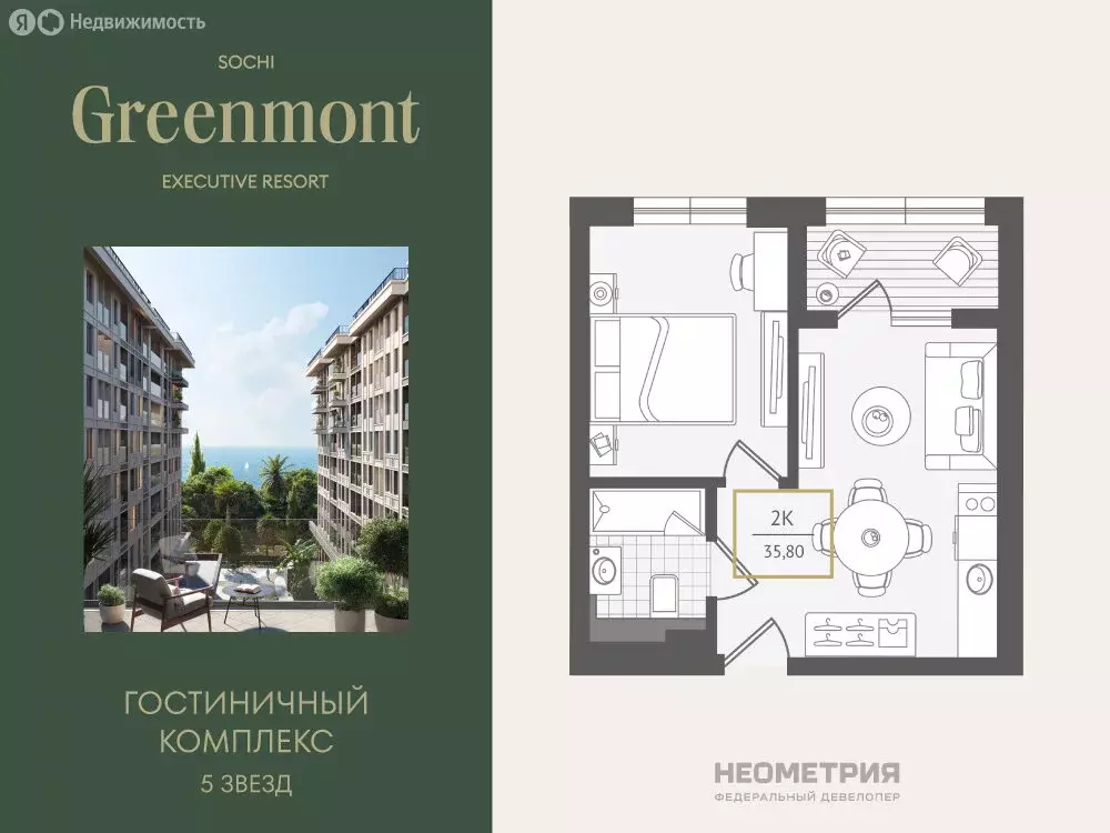 2-комнатная квартира: Сочи, улица Ленина, 280А (36.5 м) - Фото 1