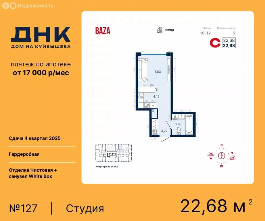 Квартира-студия: Екатеринбург, жилой комплекс ДНК-Дом на Куйбышева ... - Фото 0