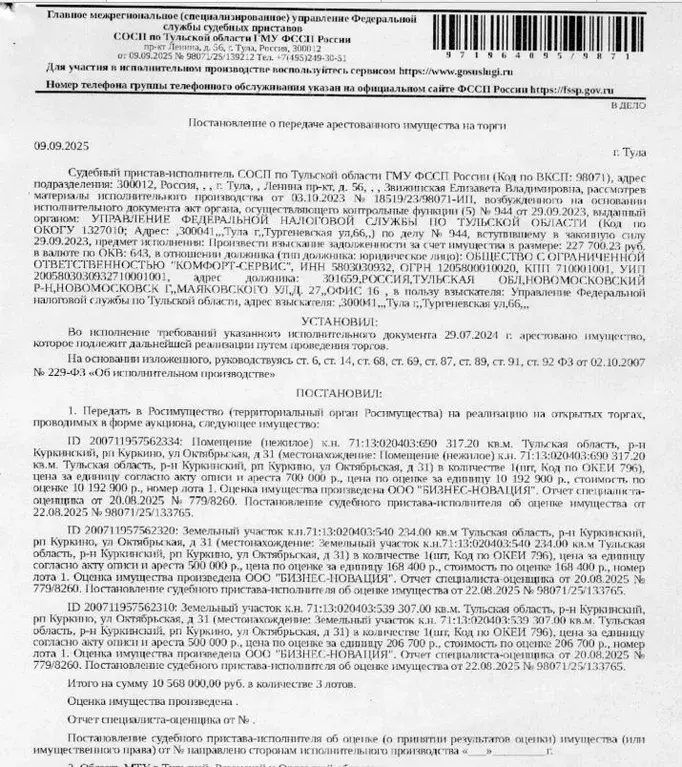 Помещение свободного назначения в Тульская область, Куркино рп ул. ... - Фото 0
