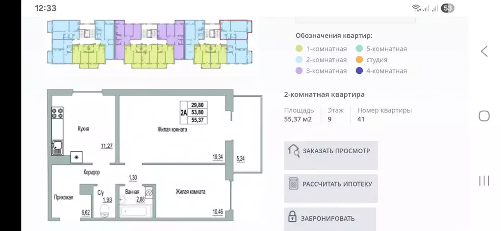 2-к кв. Псковская область, Псков Линейная ул., 89 (55.4 м) - Фото 2