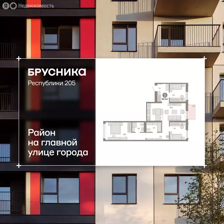 3-комнатная квартира: Тюмень, улица Республики, 205к2 (85.5 м) - Фото 1