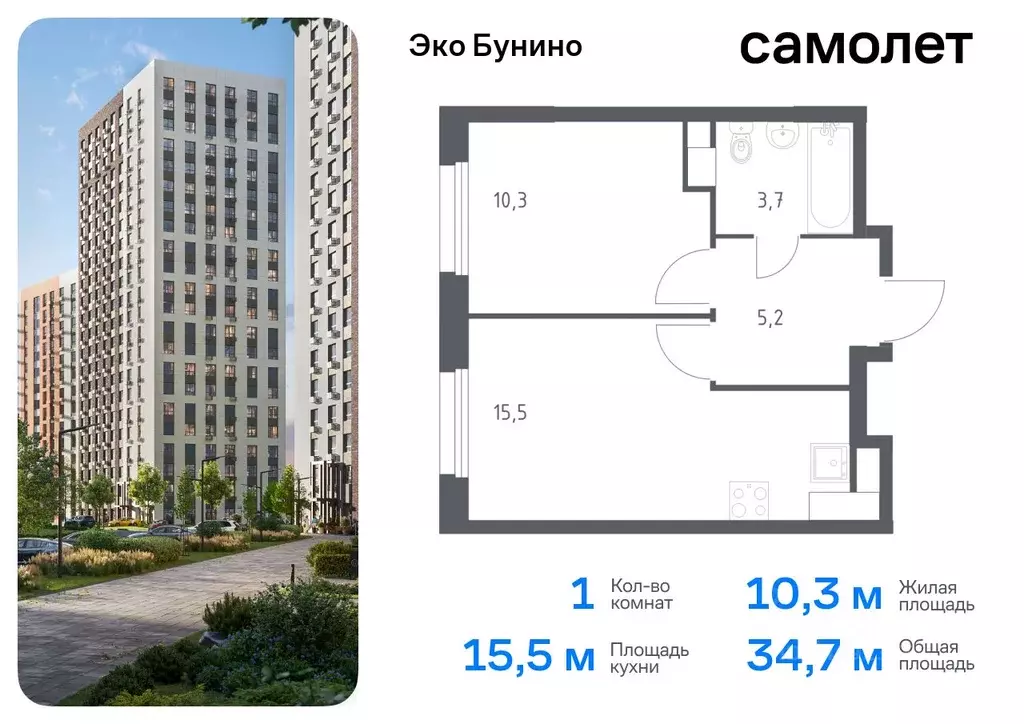 1-к кв. Москва д. Столбово, Эко Бунино жилой комплекс, 15 (34.7 м) - Фото 0