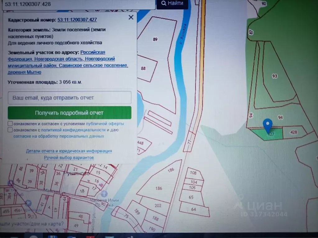 Участок в Новгородская область, Новгородский район, Савинское с/пос, ... - Фото 0