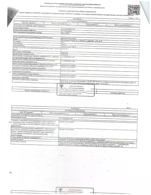 Свободной планировки кв. Марий Эл, Волжск ул. Дружбы, 25 (12.7 м) - Фото 1