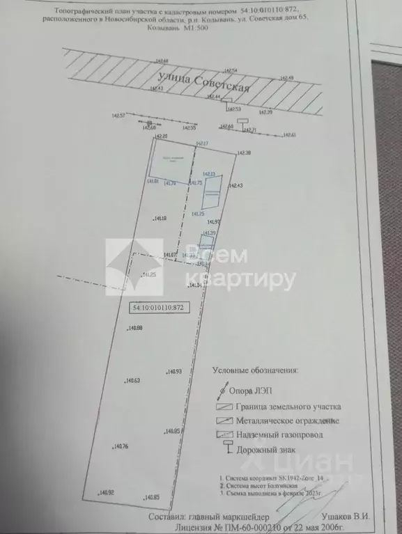 Участок в Новосибирская область, Колывань рп ул. Советская, 67 (17.03 ... - Фото 0