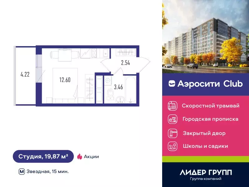 Квартира-студия: посёлок Шушары, Чудовская улица, 16к1 (19.87 м) - Фото 0