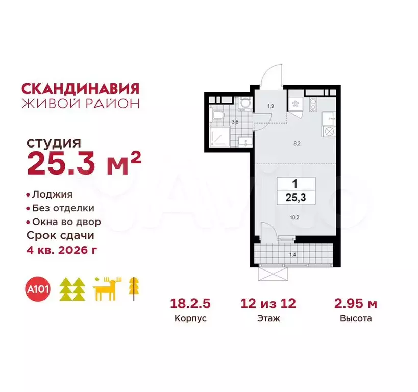 Квартира-студия, 25,3 м, 12/12 эт. - Фото 0