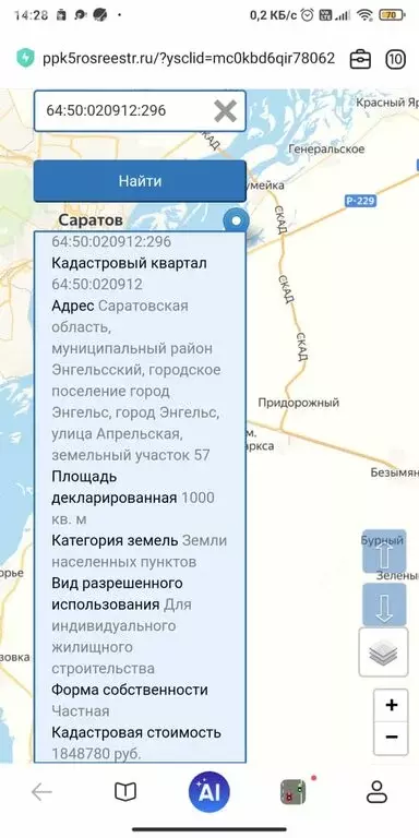 Участок в Энгельс, Апрельская улица, 55 (10 м) - Фото 0