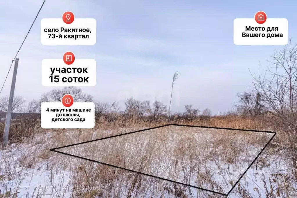 Участок в Хабаровский край, Хабаровский район, с. Ракитное, 73-й кв-л  ... - Фото 1
