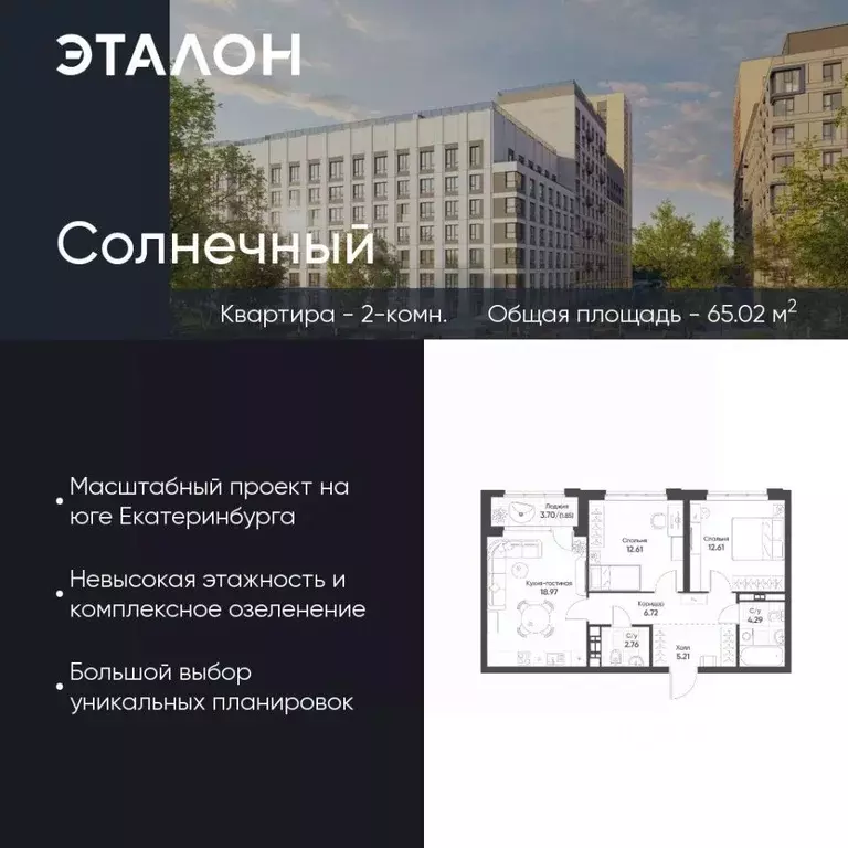 2-к кв. Свердловская область, Екатеринбург Солнечный жилрайон,  (65.02 ... - Фото 0